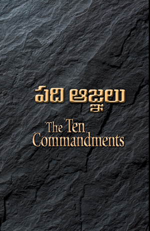 The Ten Commandments - Telugu